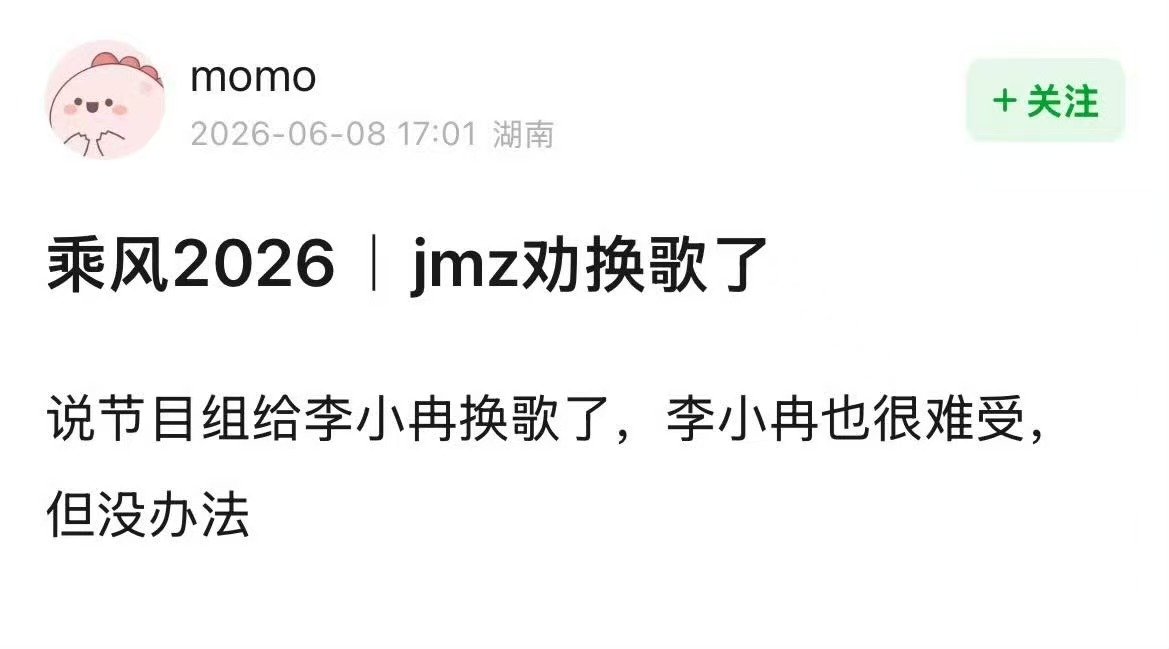曝乘风节目组劝李小冉换歌曝浪姐节目组劝李小冉换歌 这也太欺负人了吧 