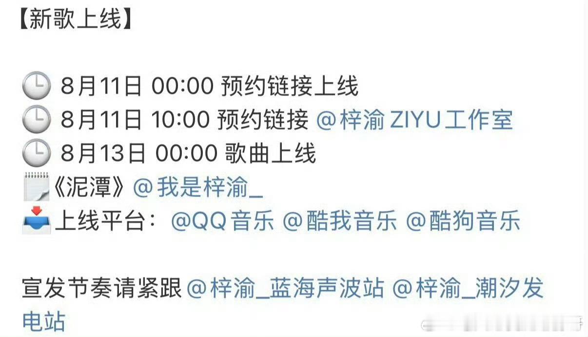 梓渝新歌《泥潭》8月13正式上线 [点赞] 第四首新歌了 ​​​