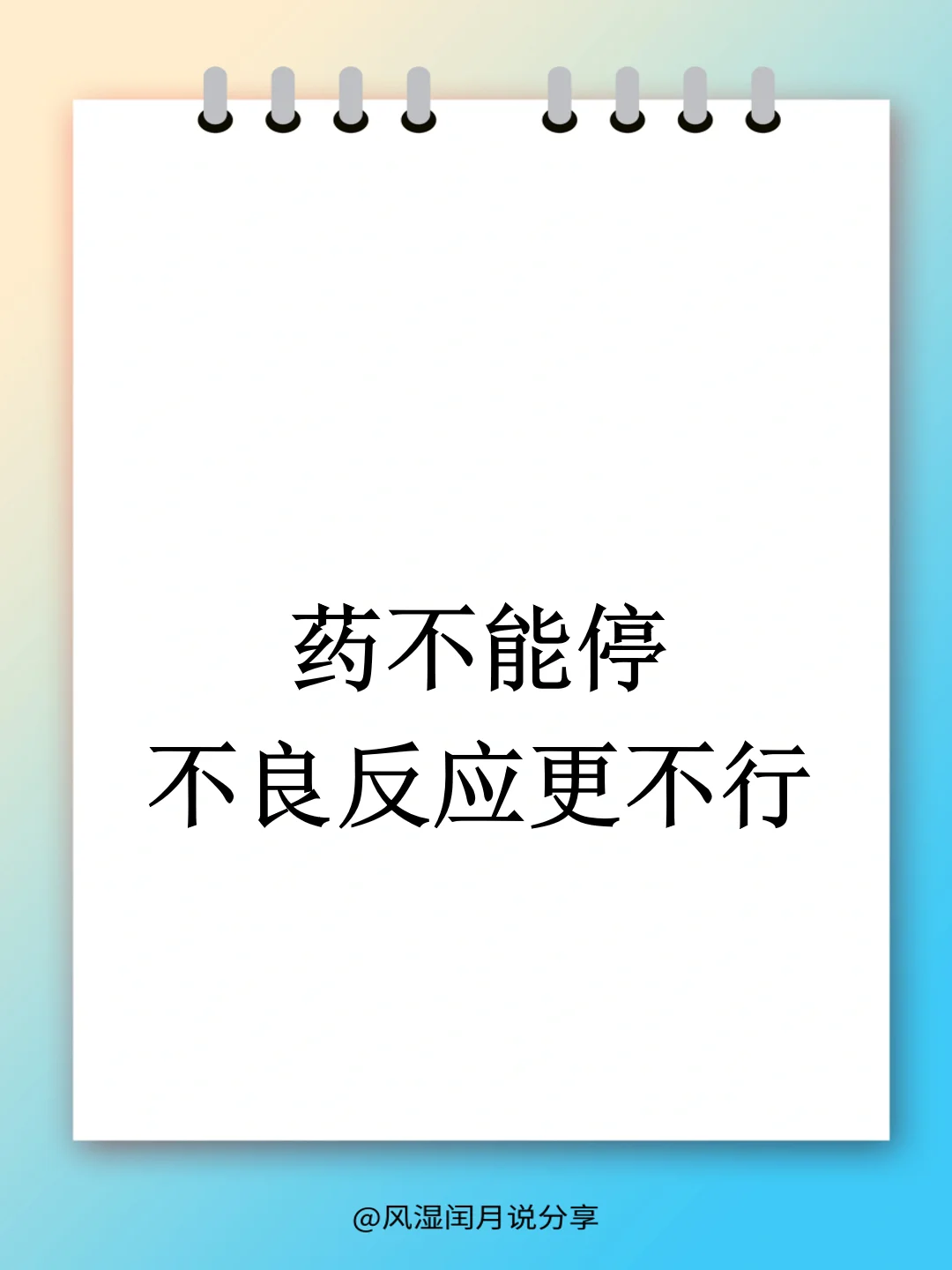 药不能停，副作用更不行！6步教你安心吃药