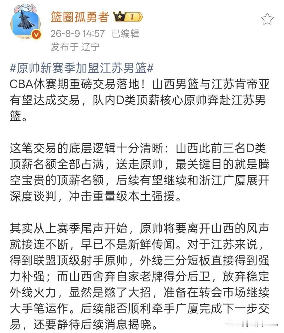 纯粹乱套了！媒体人关于原帅转会江苏男篮的消息众说纷纭，莫衷一是！
有媒体人透露，