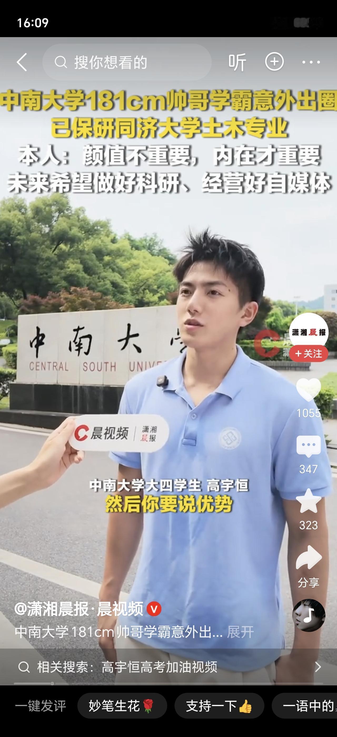 小说男主照进现实了！中南大学这位“AI建模脸”学霸，刚刚官宣保研同济大学！

他