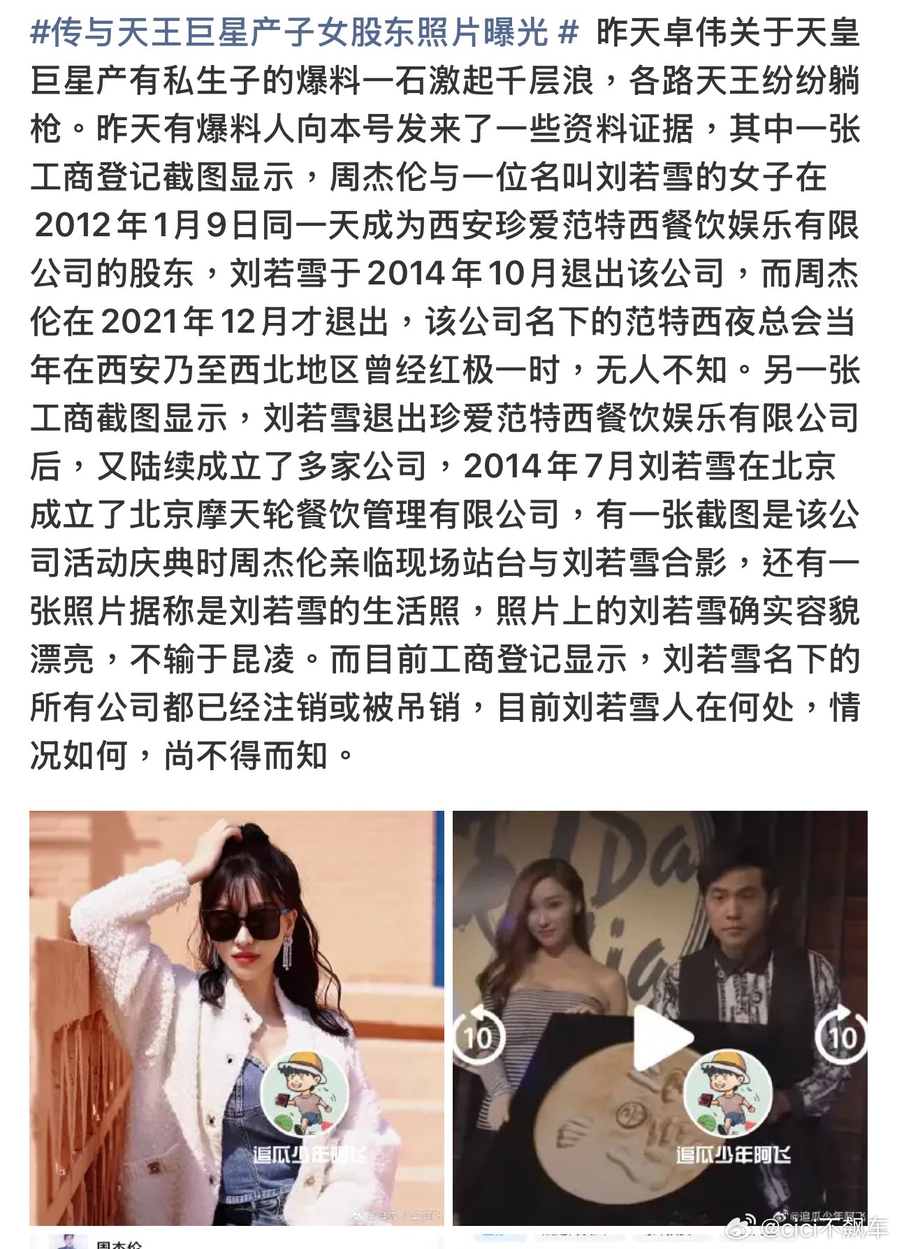 周杰伦 私生子这热搜看的我晕的真无厘头啊 