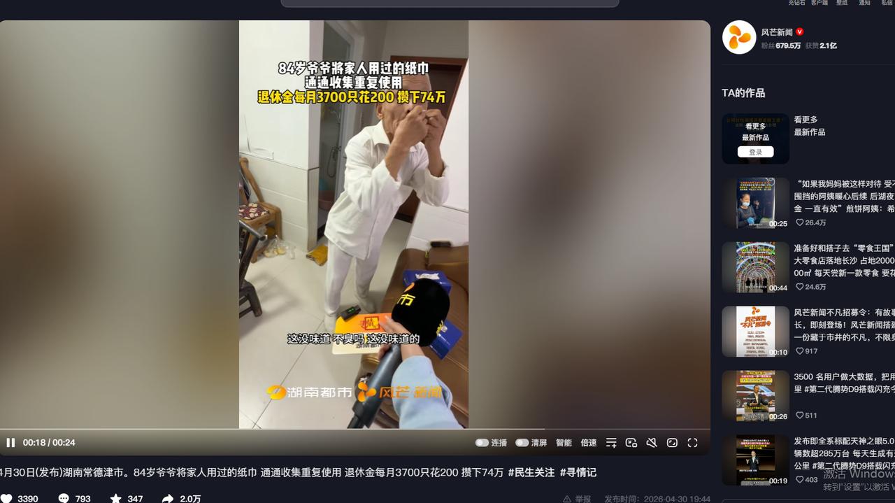 看完心里五味杂陈！5 月 2 日网传一段视频，湖南 84 岁退休老人，每月退休金