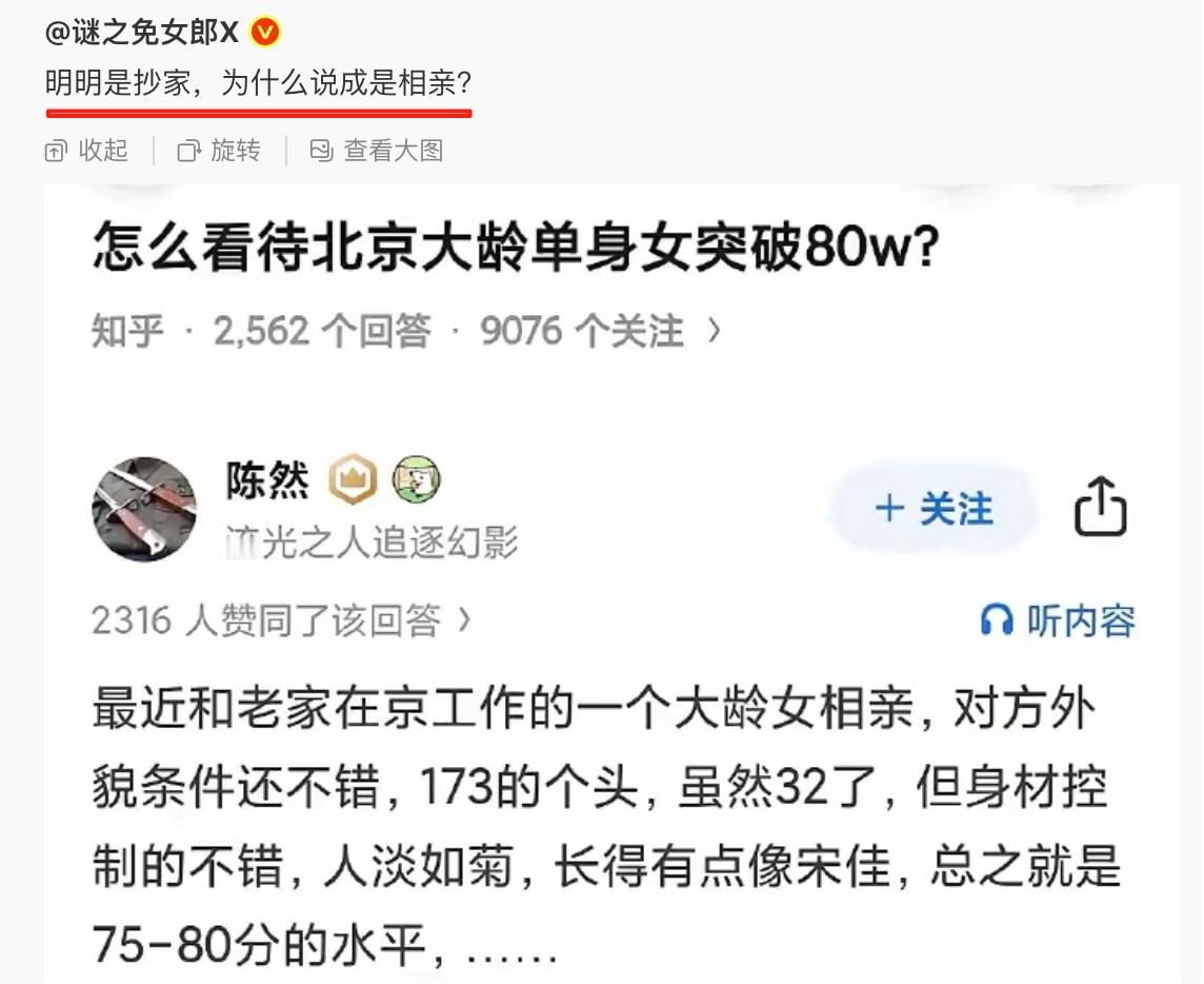 现在相亲市场这个。。。。连抄家一说都来了，不过要是真的80W起步的话，对于家庭条