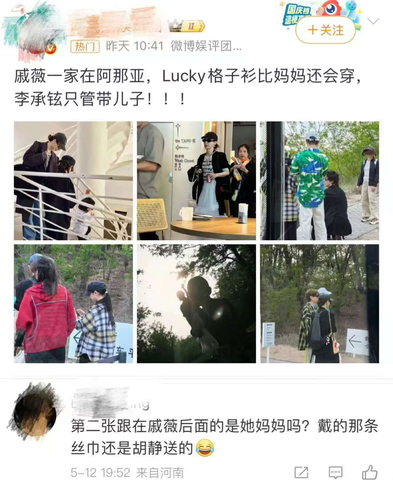 李承铉妻旅包售后的 救命，李承铉挑礼物的眼光绝了，戚薇妈妈戴着他选的橘色丝巾，在