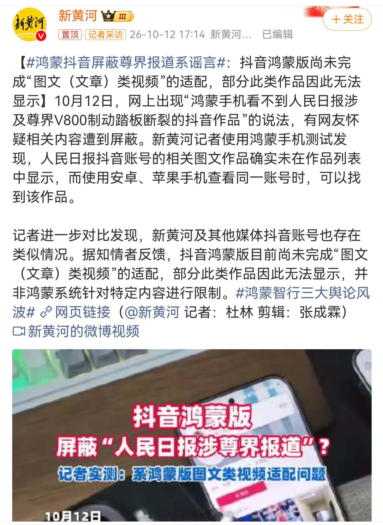 鸿蒙抖音屏蔽尊界报道系谣言前两天不是已经搞过一轮了吗？怎么现在还在传播这种谣言。