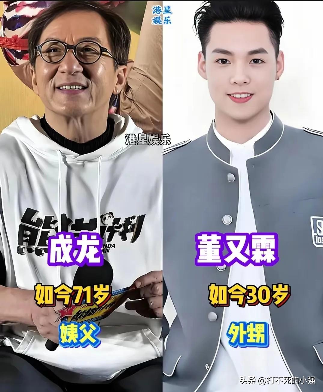 娱乐圈一家亲！原来他们是亲戚，你知道几组？
成龙 & 董又霖（姨甥）
李野萍 &
