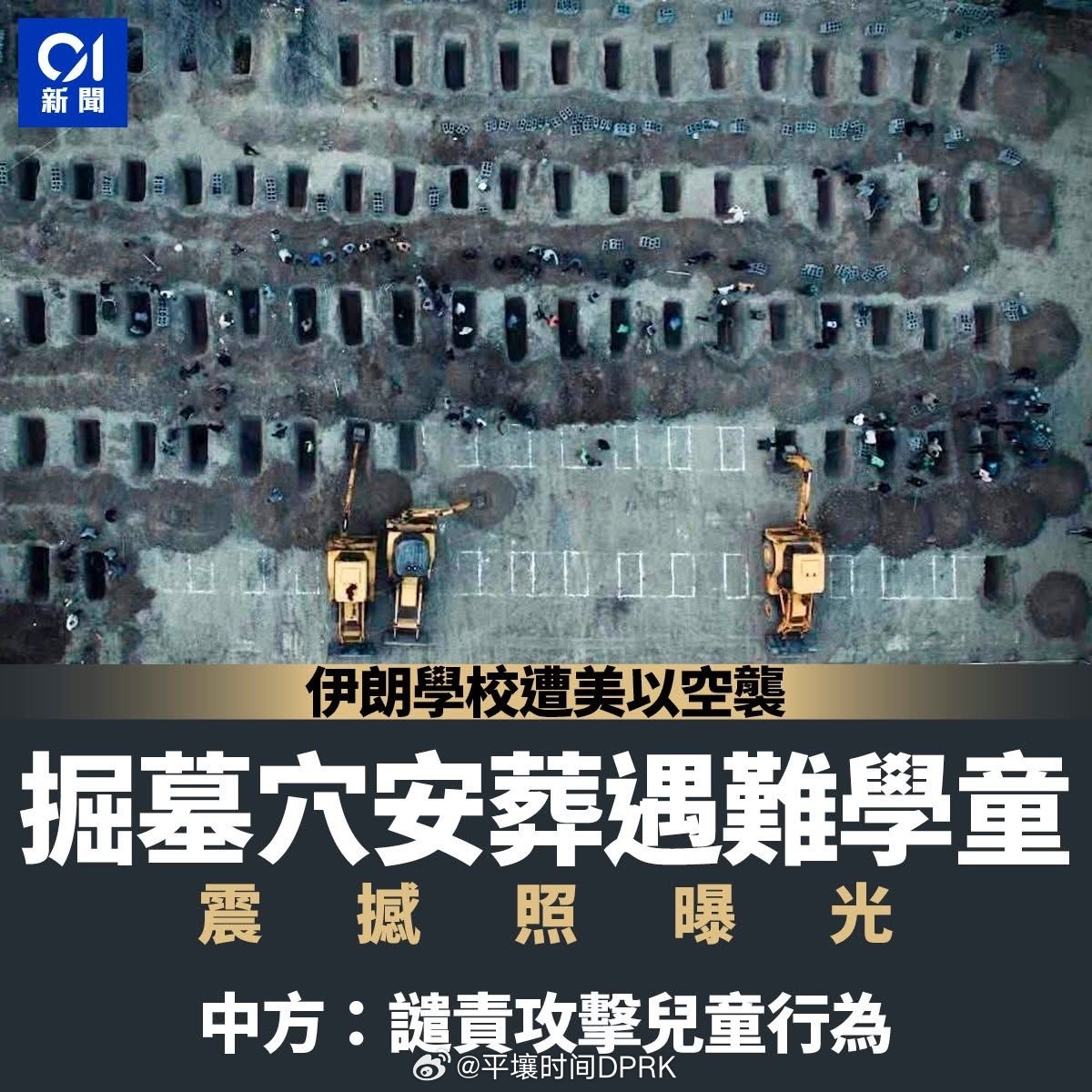 攻击学校 罄竹难书 
