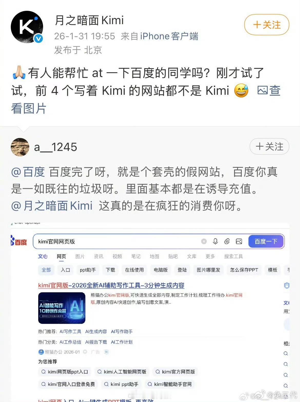 百度前4个写着kimi网站都不是kimi我们百度的老传统了，搜索结果前几个基本都