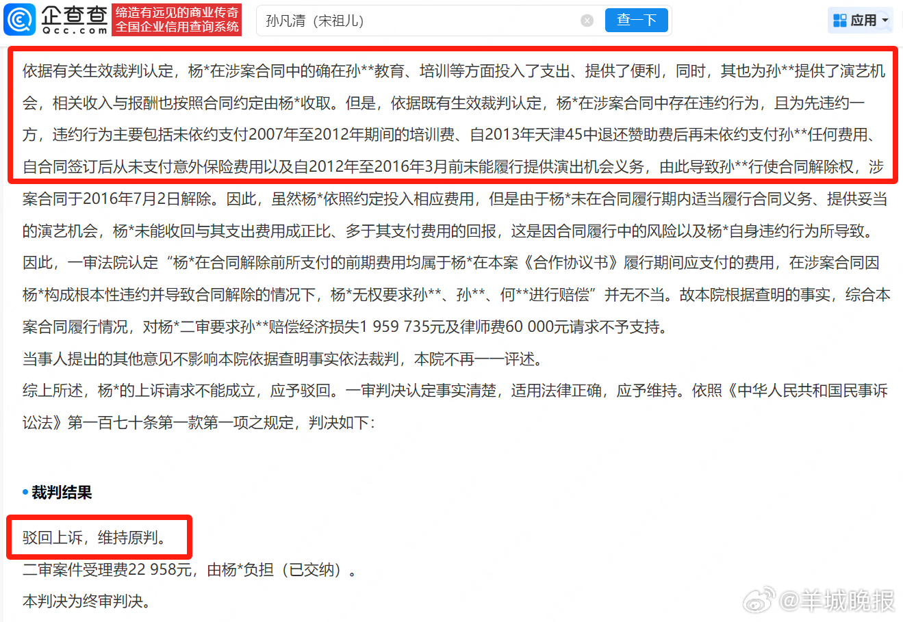 【#宋祖儿被前经纪人索赔701万#】#宋祖儿曾被索赔701万#企查查APP显示，