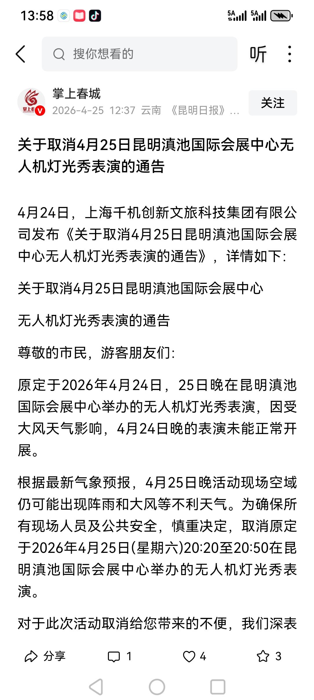 我说昨天傍晚特别赶过去了，最后等到八点多点没有动静，原来这两天的昆明滇池国际会展