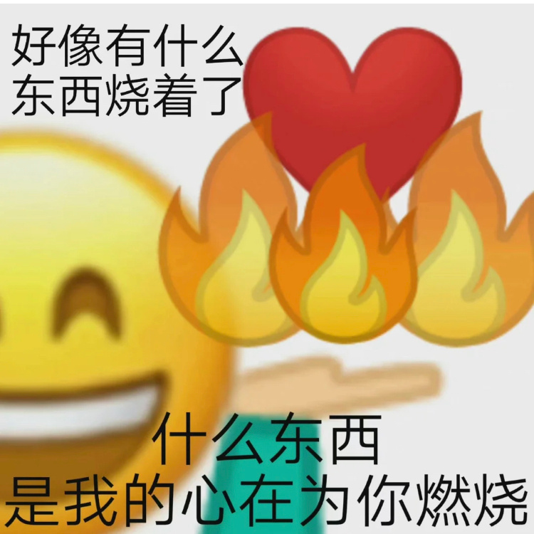 土味情话表情包 拿去恶心别人 ​​​