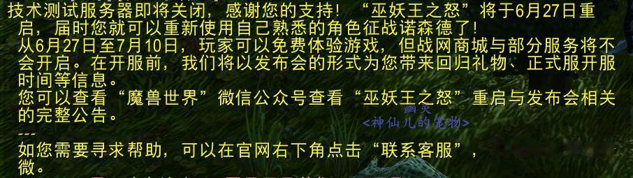 再见了测试服，没有功利，互帮互助，这才是我们理想中的魔兽世界和我们最开始的魔兽世