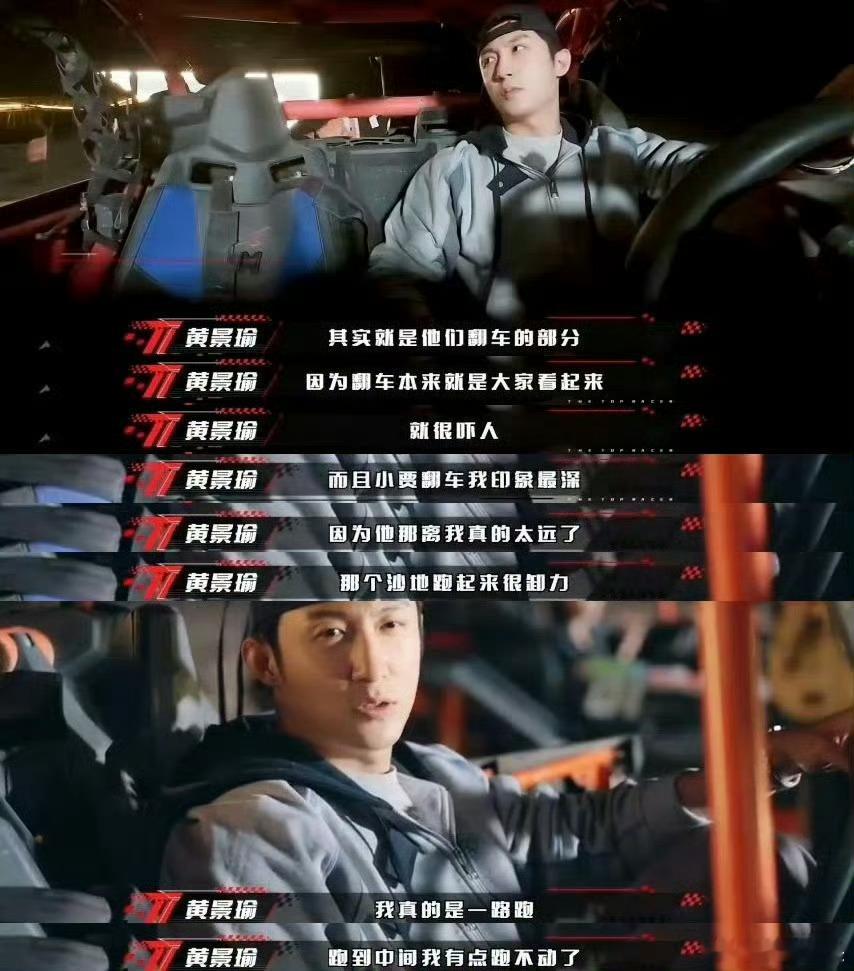 被黄景瑜赛道救援这段感动到了黄景瑜赛道救援帅炸了！车手遇险秒变超人，第一个冲出去