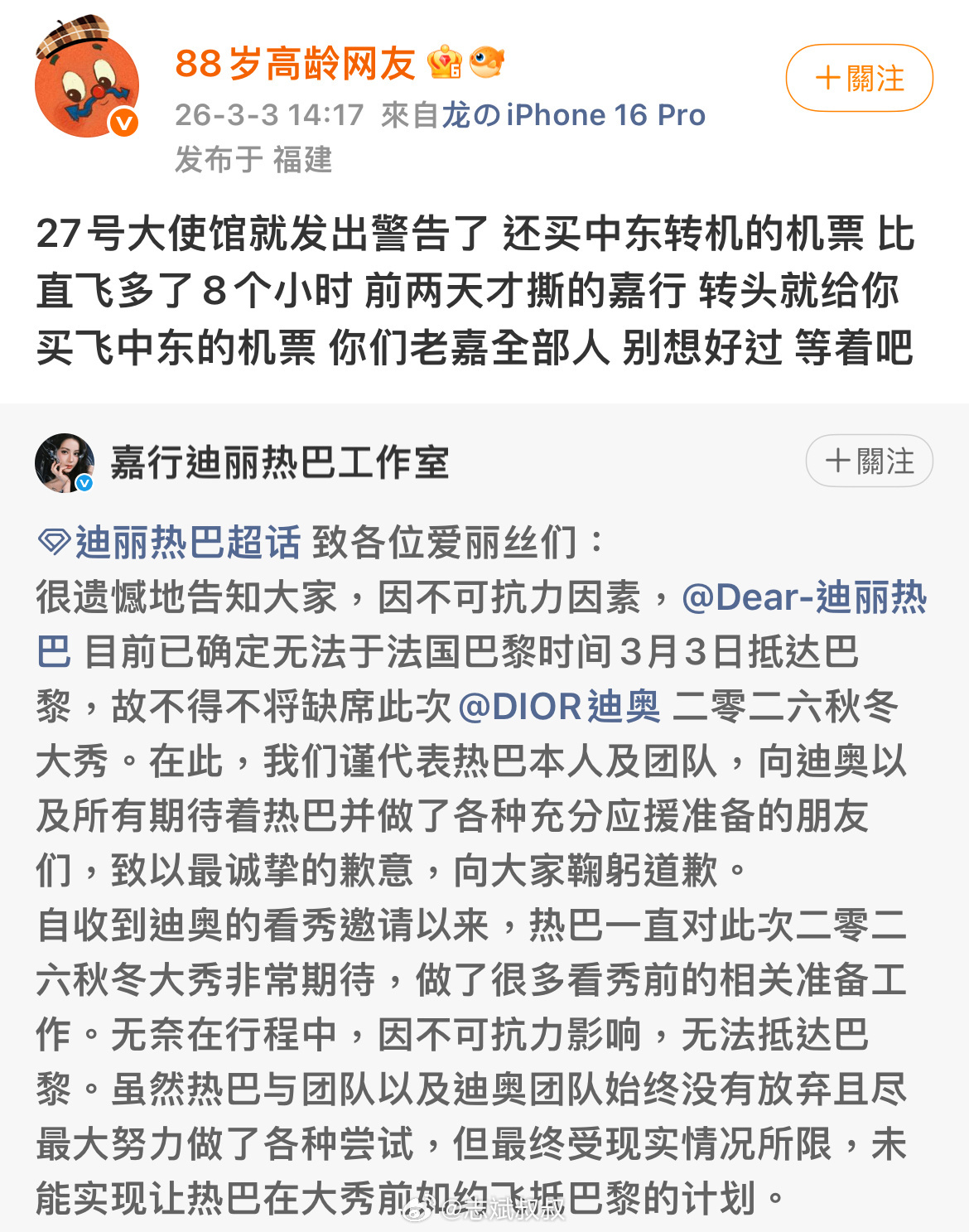 迪丽热巴 无法抵达巴黎 真的假的，公司给明星订了一张中转票？什么操作啊，关键还把