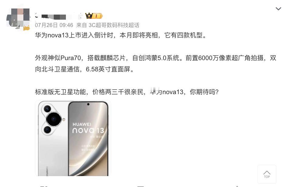 服了！华为nova 13长这样？标准版外观神似Pura 70，搭载麒麟8010 