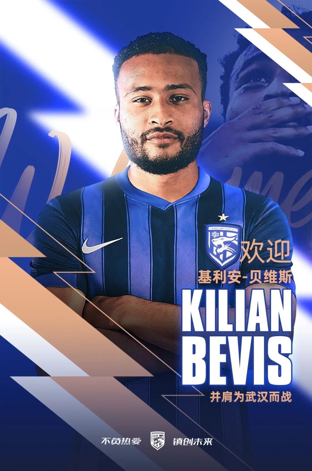 武汉三镇官方：瓜德罗普籍边锋基利安-贝维斯正式加盟