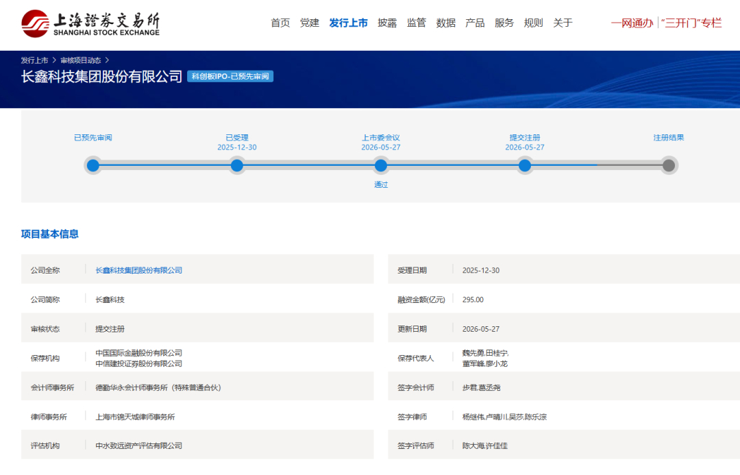#长鑫科技IPO已提交注册# 据上交所网站，长鑫科技集团股份有限公司IPO审核状