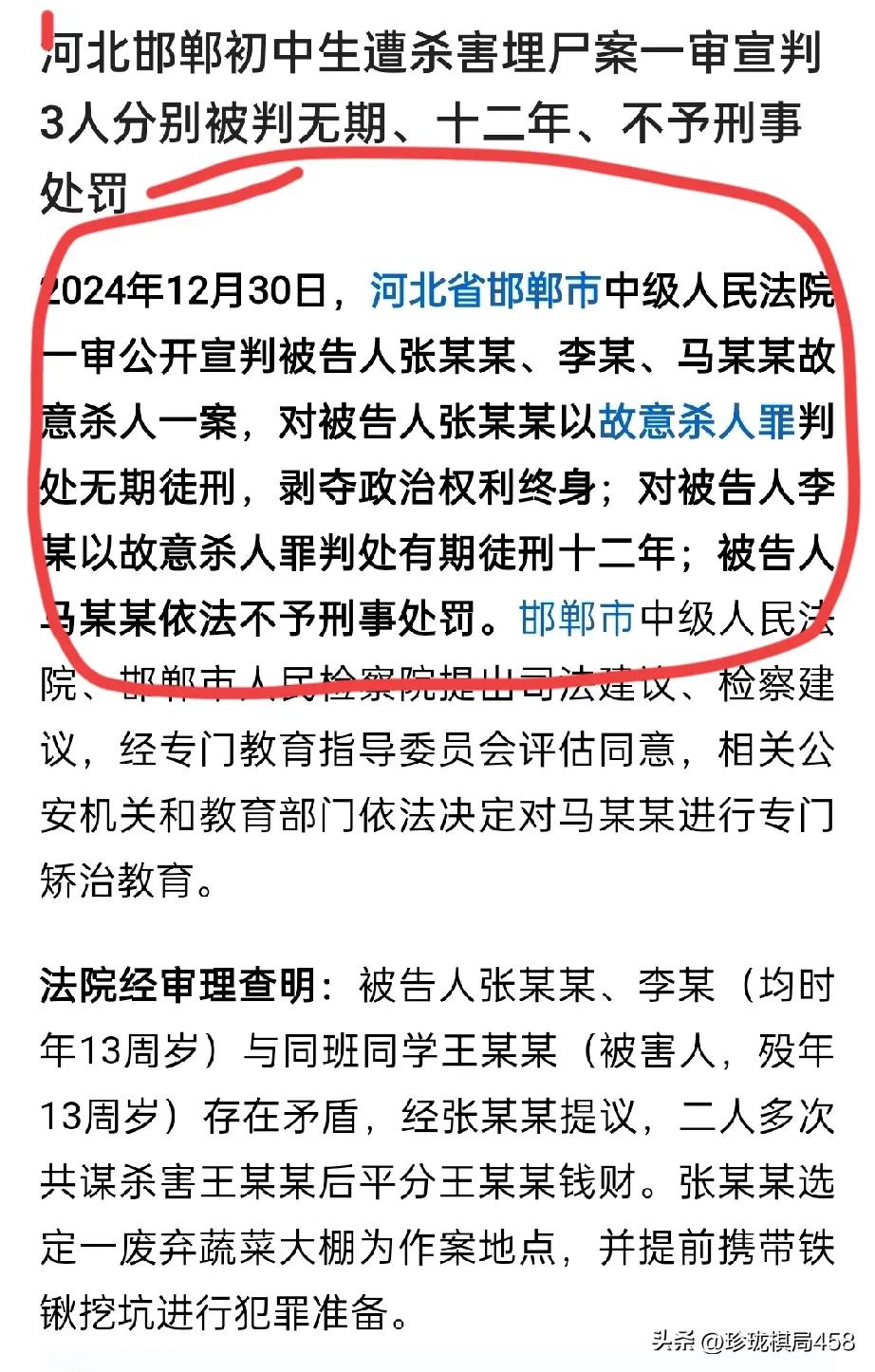 正义来临，河北邯郸未成年人杀人案，今日宣判！
据央视新闻报道，2024年12月3