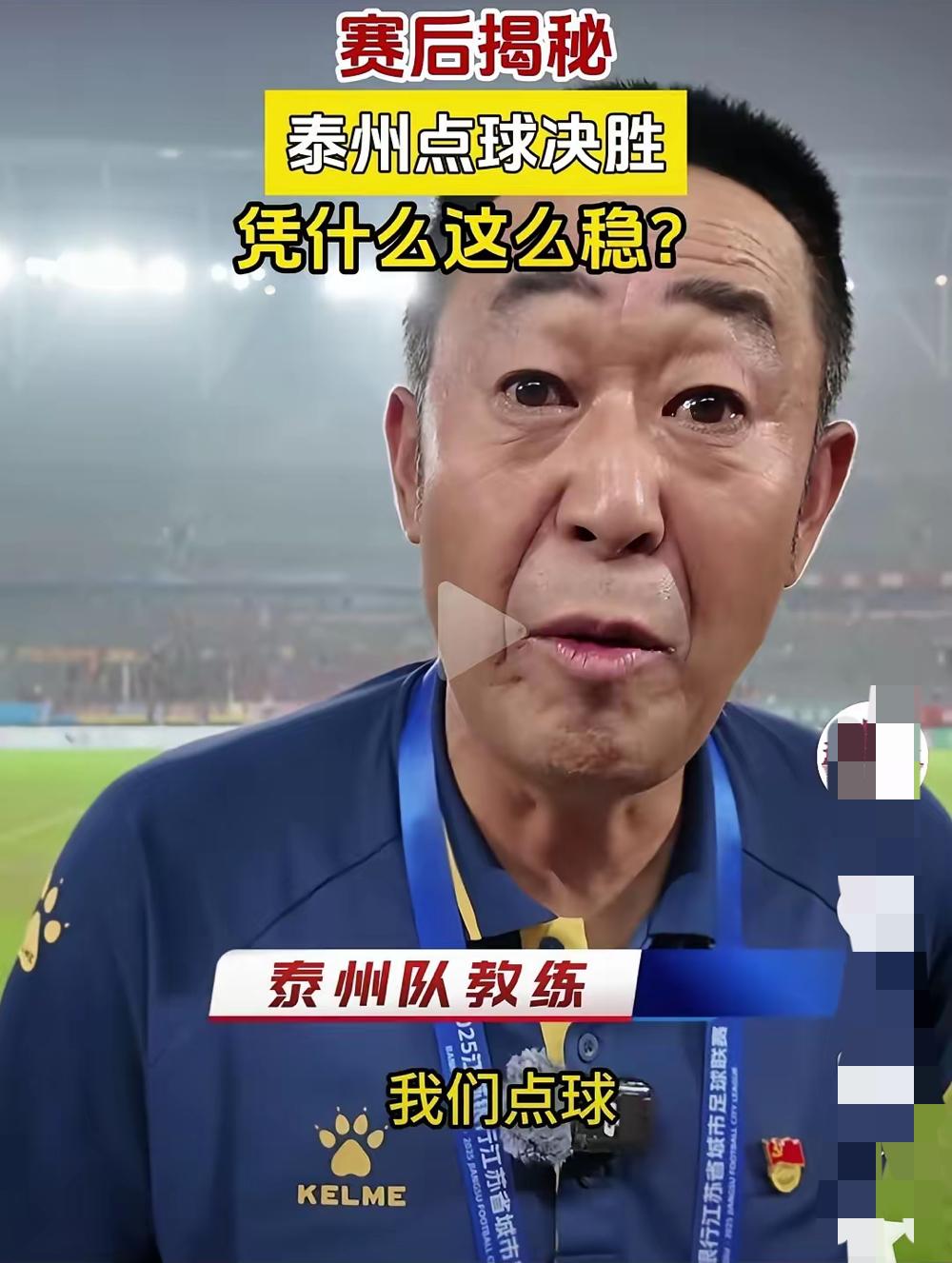 搞半天徐州队输得不冤！苏超这场球藏着大玄机——泰州队女教练全程坐着看球，反倒有个