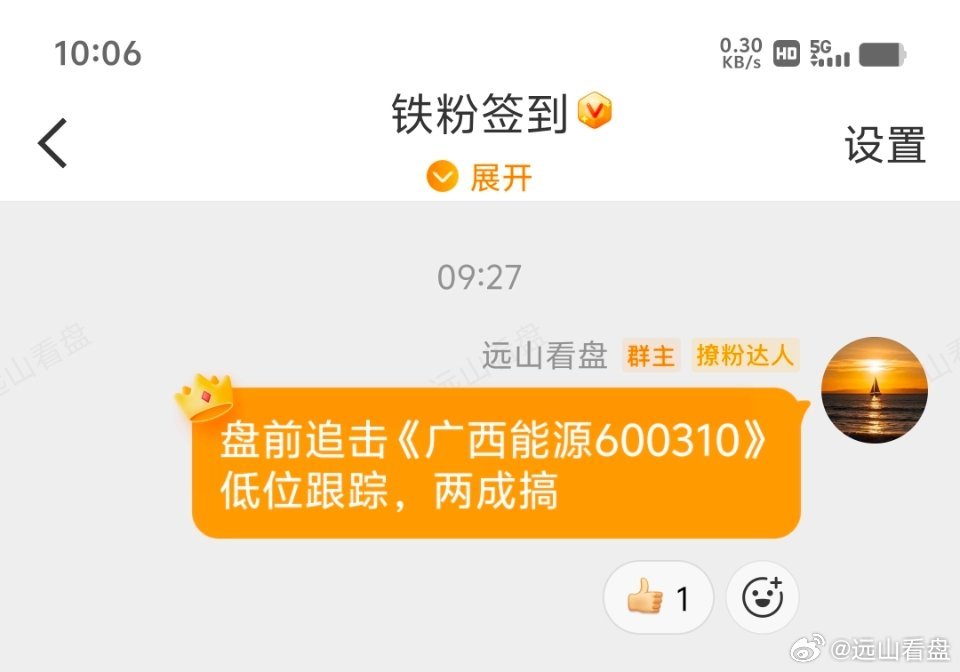 广西能源 sh600310[股票]成功涨停，