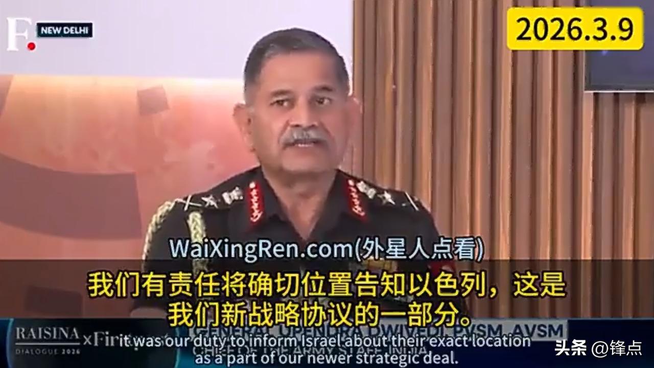竟然真的是印度给以色列提供了伊朗军舰的位置。

印度陆军总司令亲口承认，是印度给