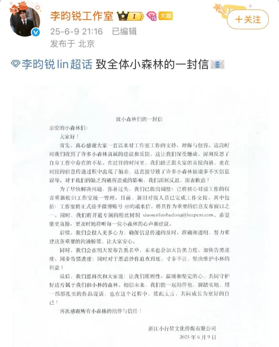 李昀锐工作室致粉丝的一封信 ​​​