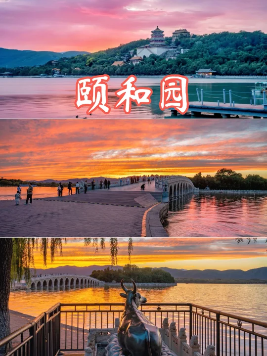 颐和园会惩罚每个不做攻略的人❗超全干货📷