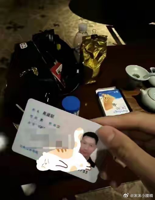 微博网友爆料易建联惊天大瓜，其裸照和身份证照片均被曝光，还有一张聊天记录。 ​​