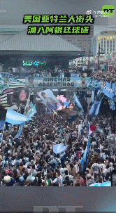 【开赛在即！美国亚特兰大街头涌入阿根廷球迷】7月15日，美国亚特兰大街头聚集了大