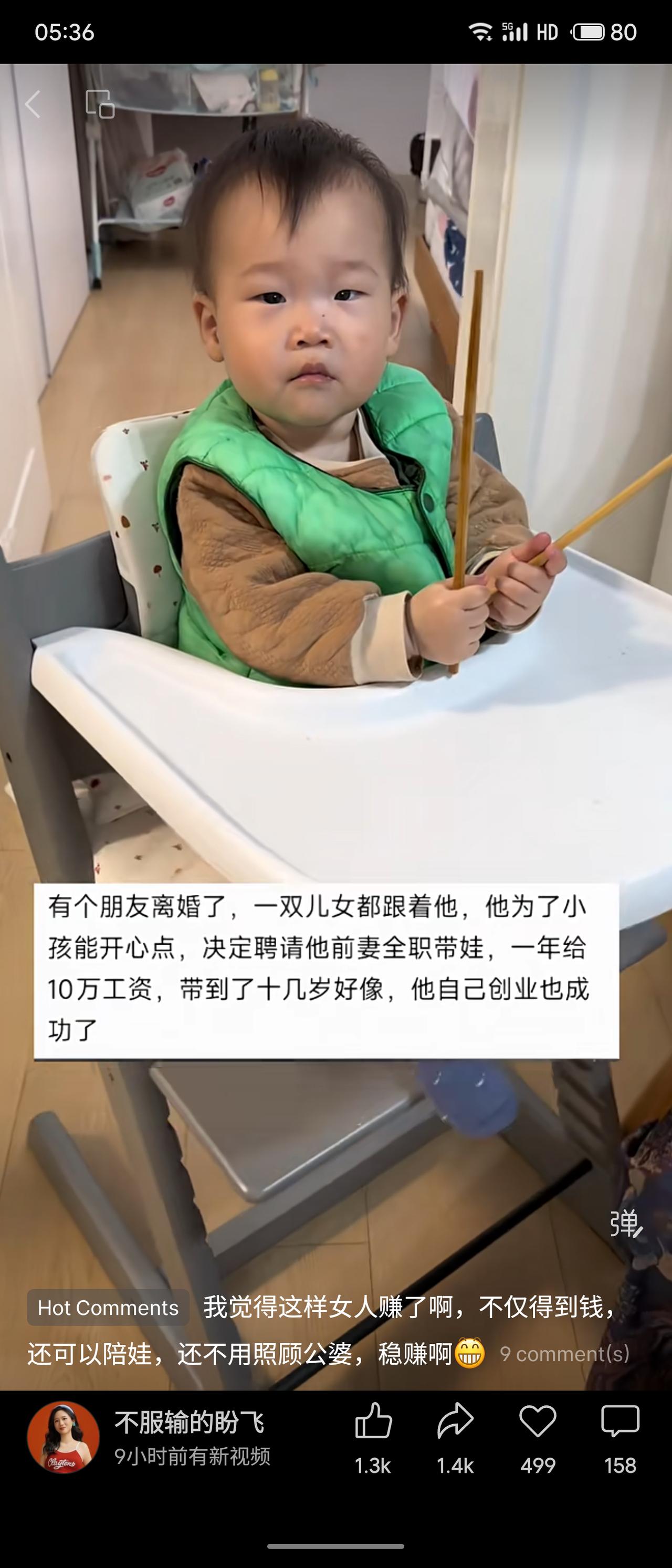 离婚后，男方为让孩子开心，雇前妻全职带娃，年薪10万，直至孩子十几岁。评论调侃：