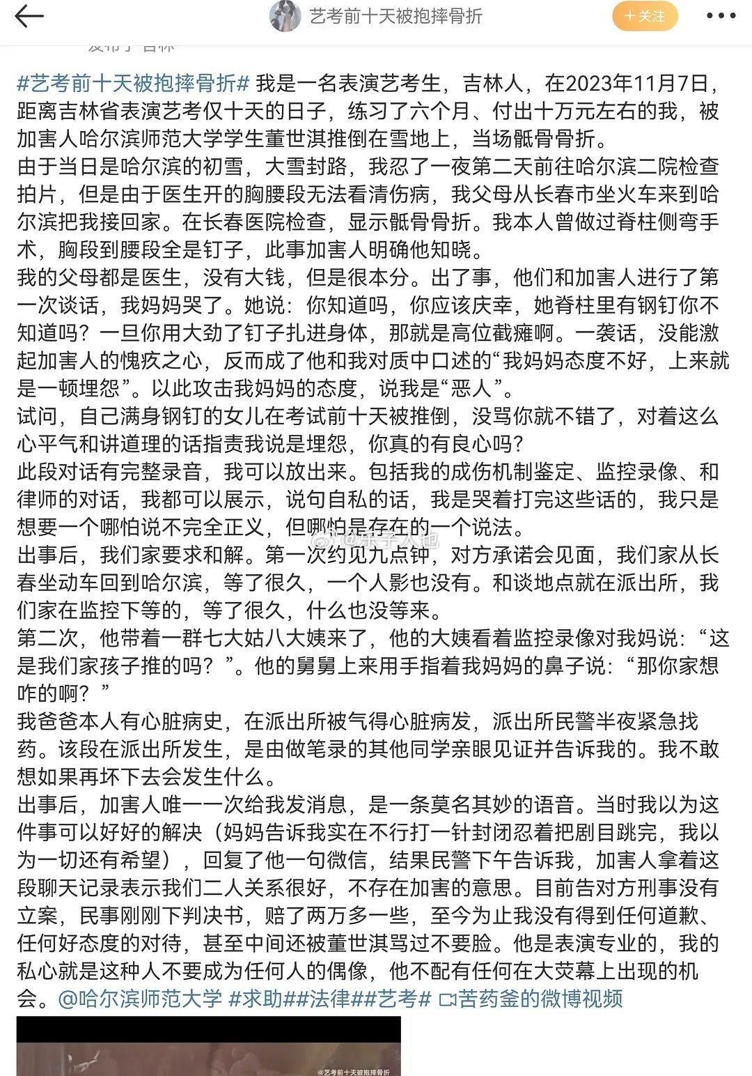 艺考前被抱摔骨折当事人回应 怎么会这样？毁了别人一生的代价这么小？ 