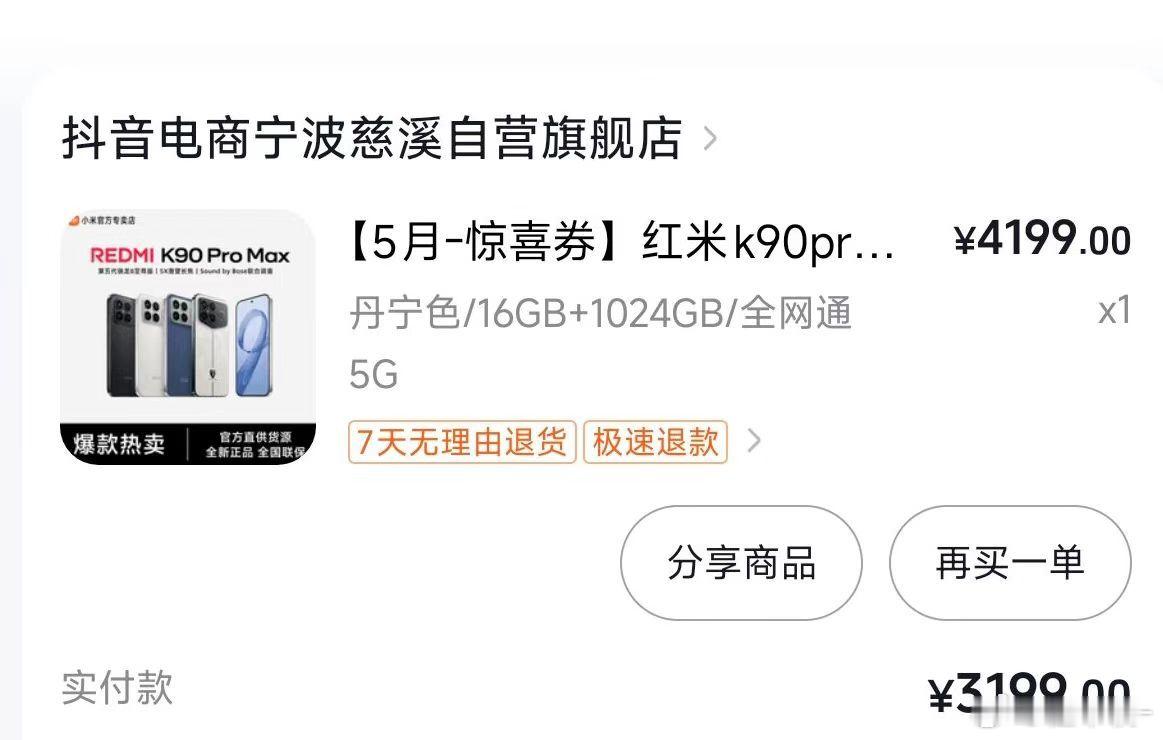 国补叠加平台大额券，K90promax今天杀疯了 