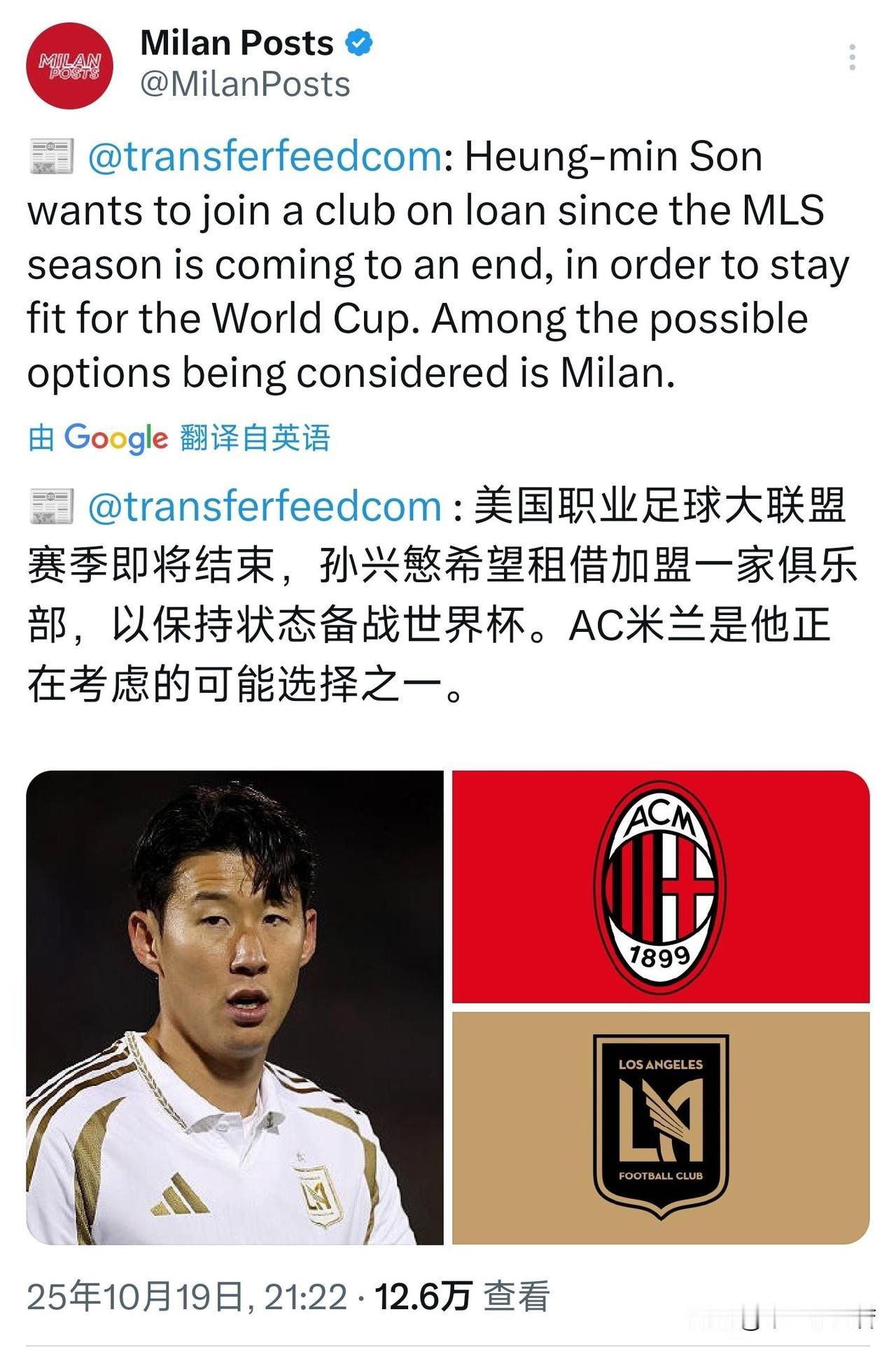 孙兴慜！孙兴慜可能会在冬季窗口租借加盟米兰，美国职业大联盟比赛即将结束，孙兴慜希