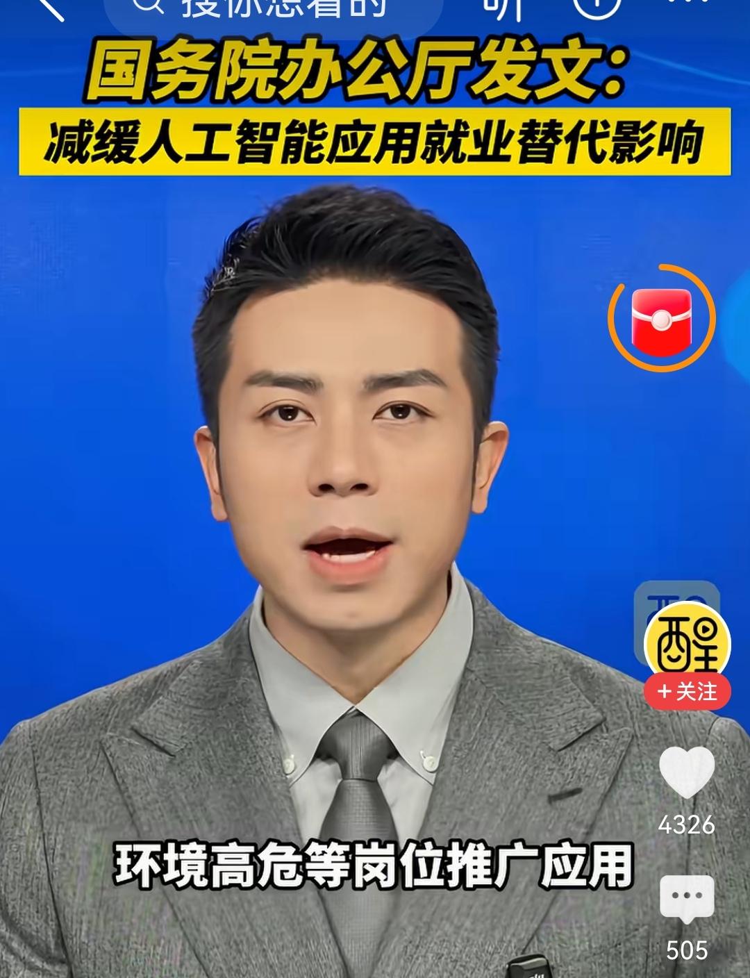 人工智能最应该去哪里？国务院有消息了！

不是人工智能普及太快了，而是普及错了地