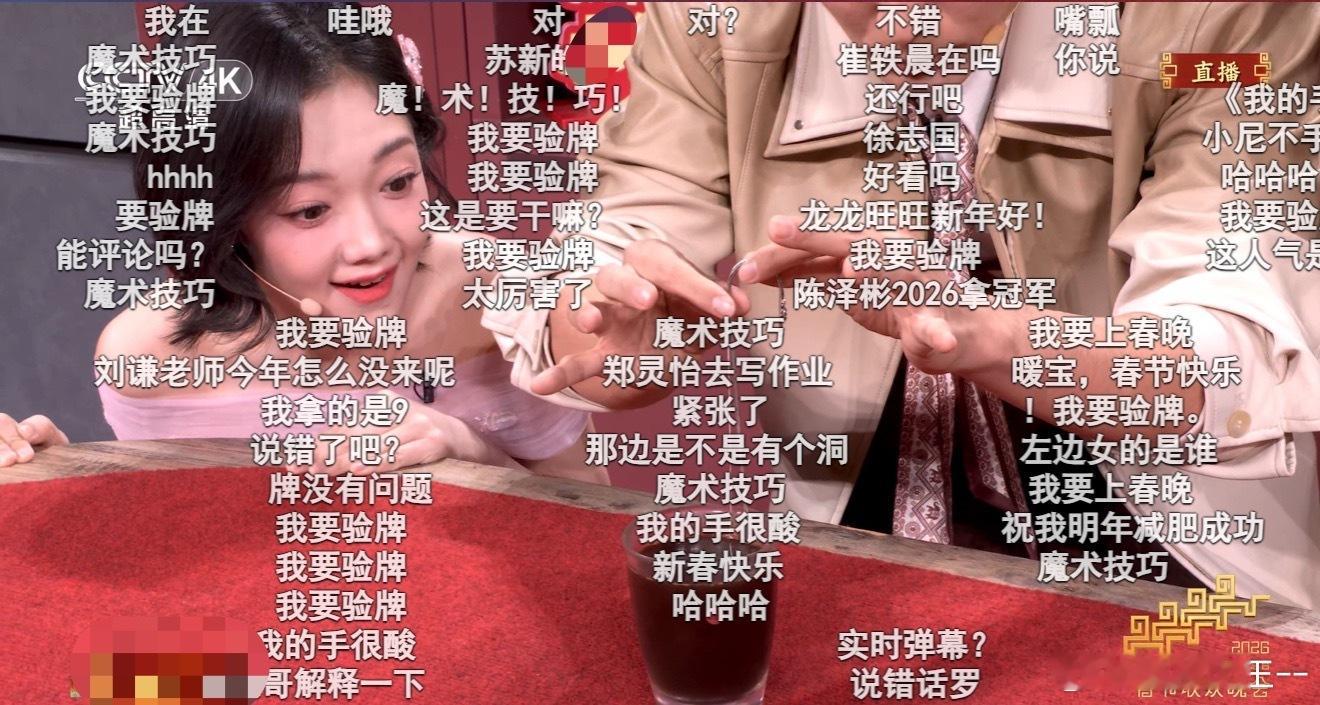 真正的魔术 押中春晚魔术 春晚魔术就像一扇窗，透过它能看到不一样的世界。计算器的