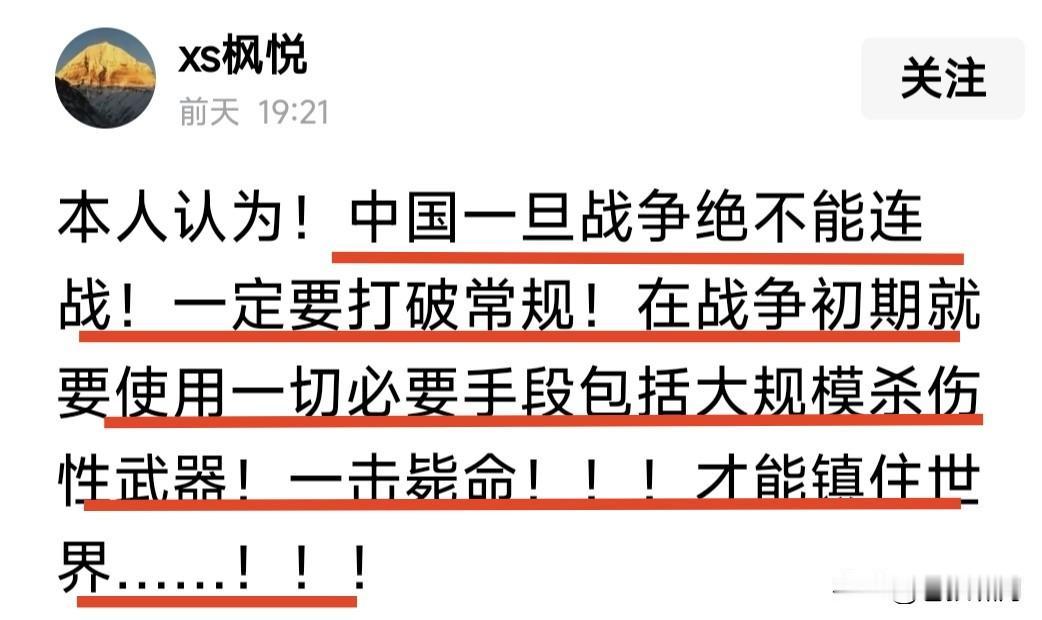 又见有人鼓噪战争:中国一旦有战争，绝不能恋战！一定要打破常规，在战争初期就使用一