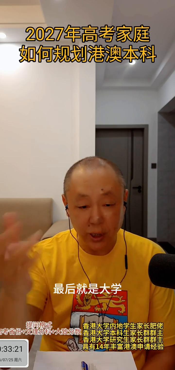 2027年高考家庭如何规划港澳本科？
香港大学内地学生家长肥佬。
因为现在说老实