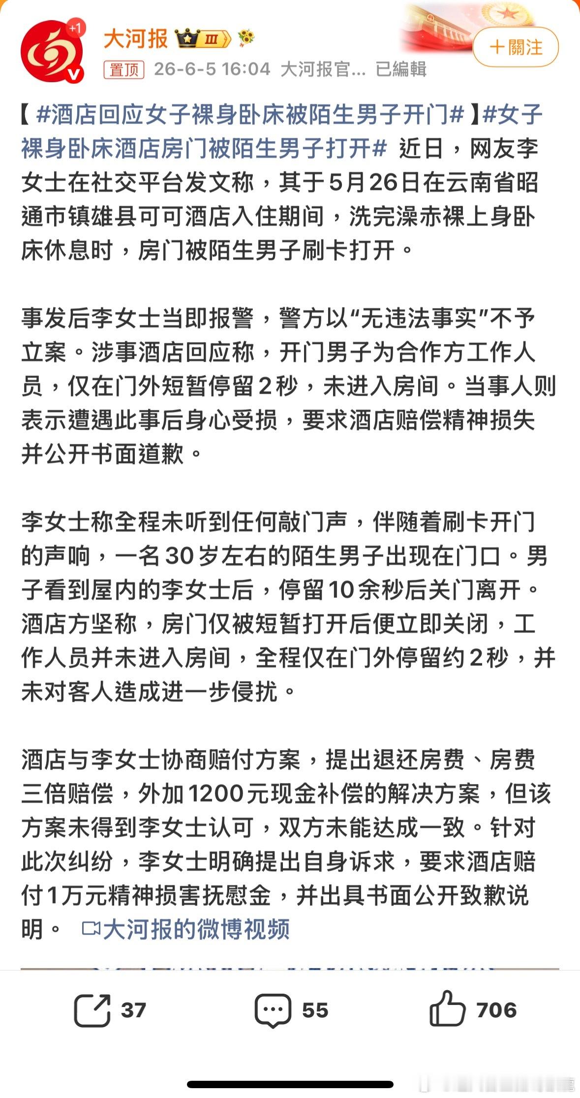 一定是有預謀的，又不見有人開我的門？酒店回应女子裸身卧床被陌生男子开门諸葛臥龍反