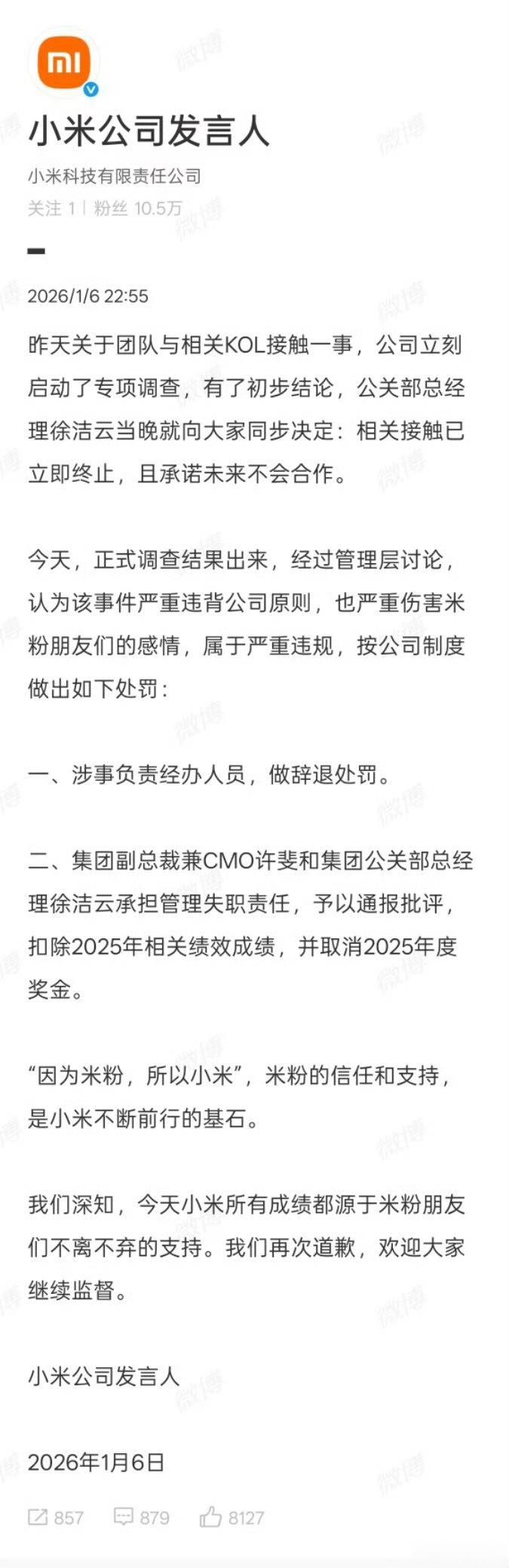 小米KOL事件经办人员被辞退看了一下小米的处理方式，人这是对自己粉丝真正的宠爱守