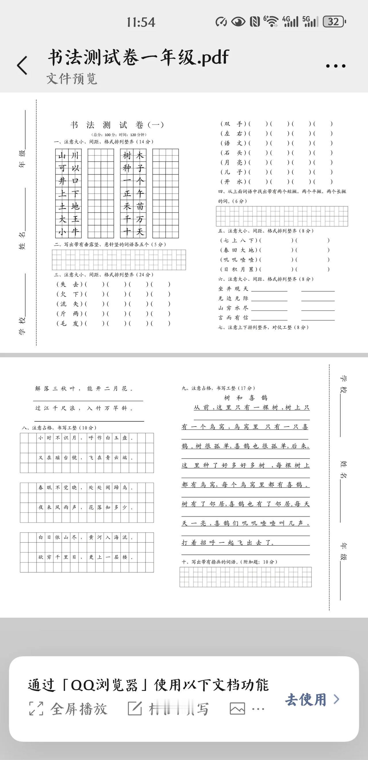 1-6年级硬笔卷面书写测试卷高清电子版