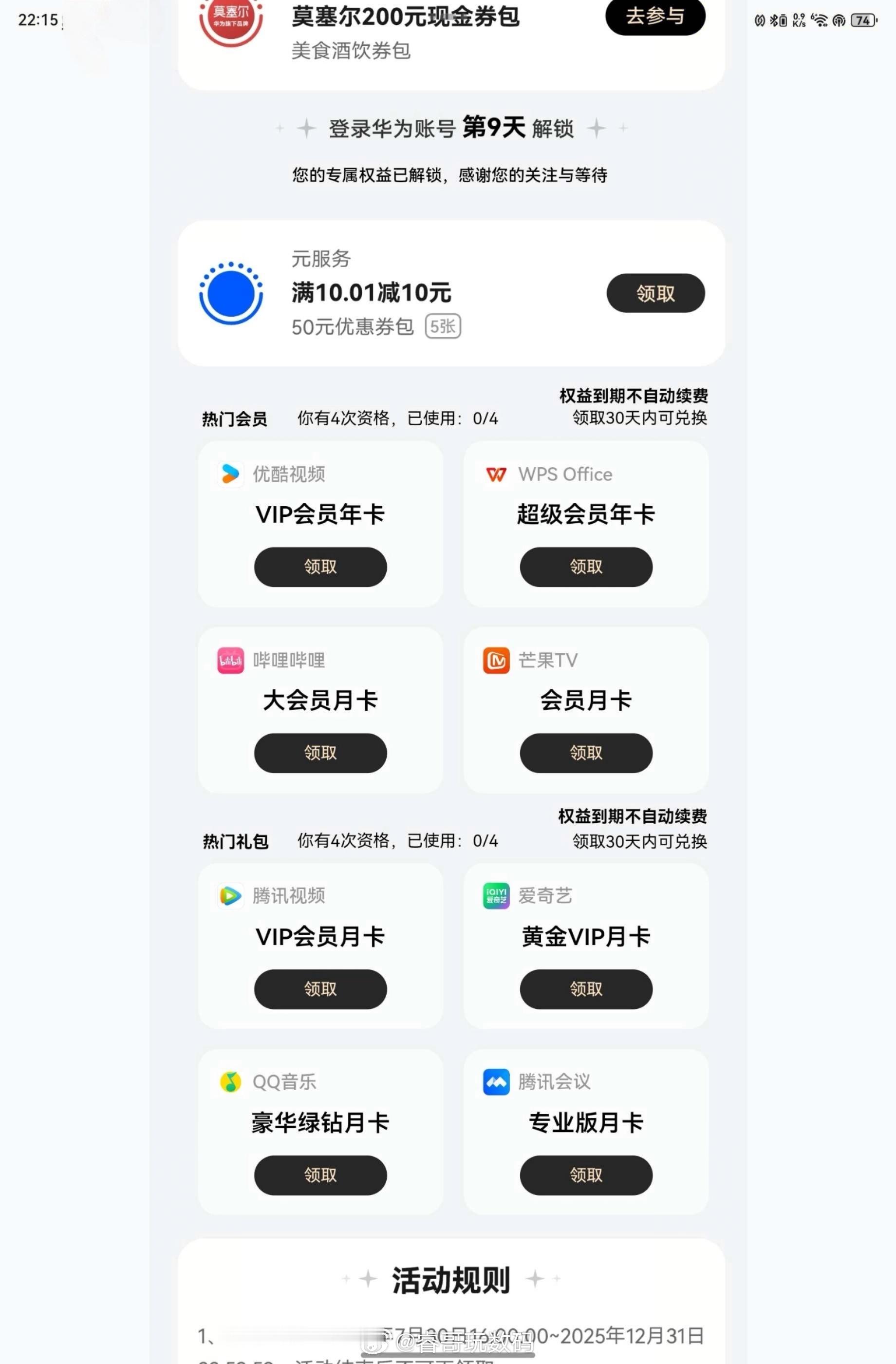【平板鸿蒙有礼】HUAWEI MatePad Pro 12.2 2025、HUA