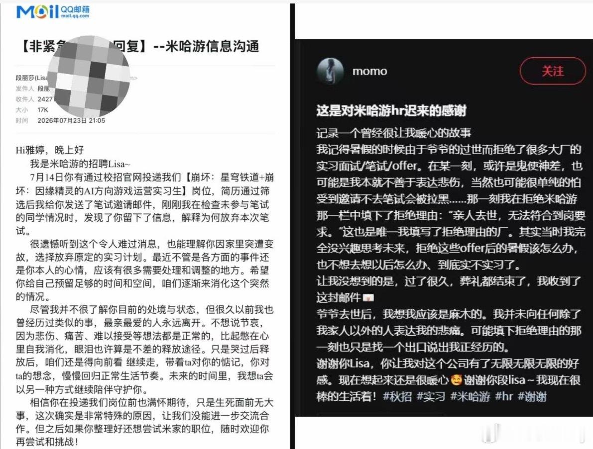 遭遇变故被迫放弃实习，忐忑不安，却收获HR满满的体谅与善意。比起死板流程，人情味