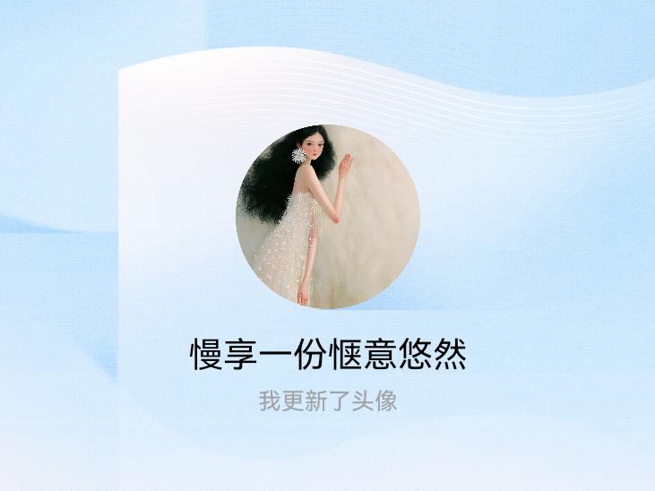 快来看看我新换的头像吧