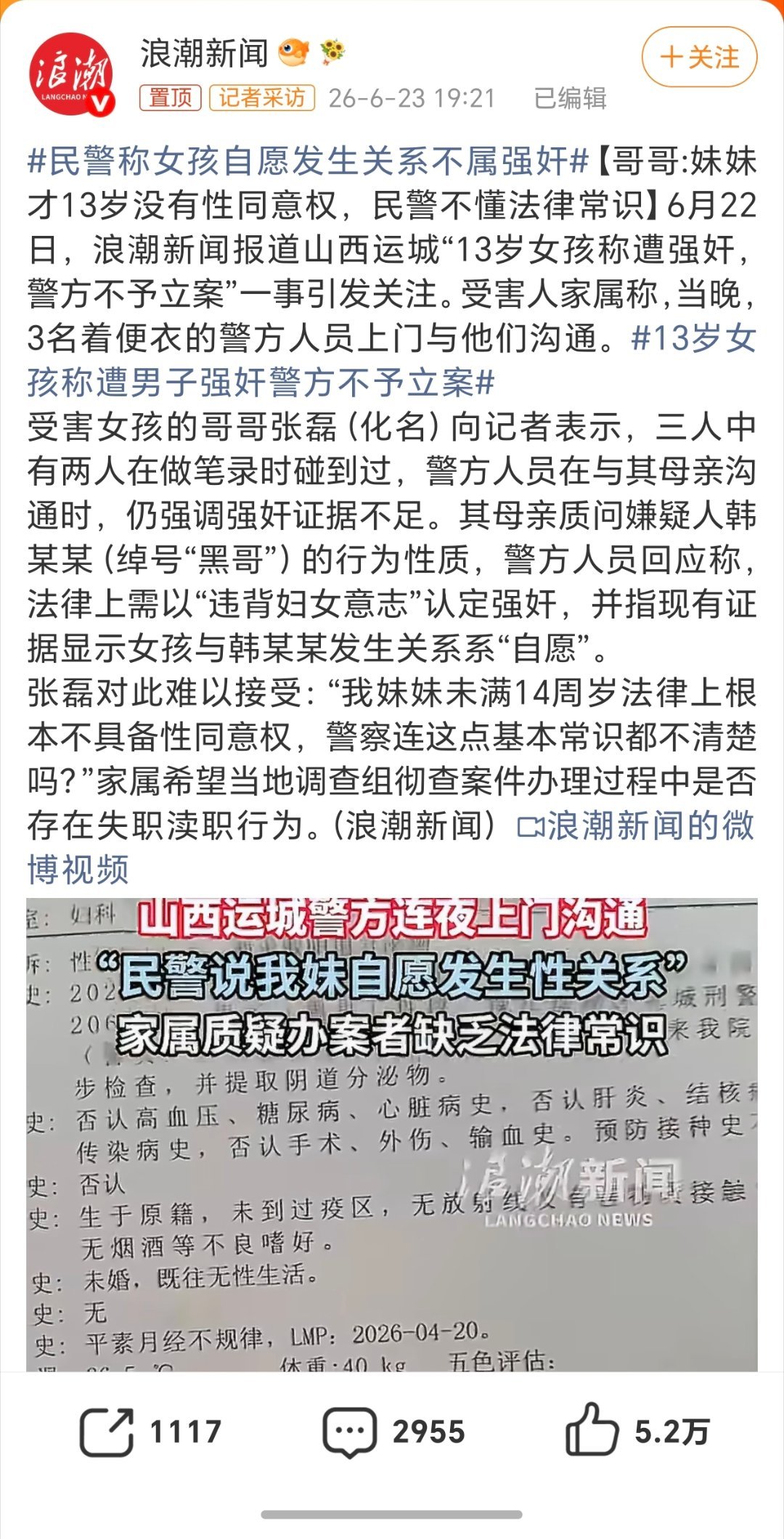 民警称女孩自愿发生关系不属强奸这件事如果真的是象文中描述的话那真的是离大谱了。不
