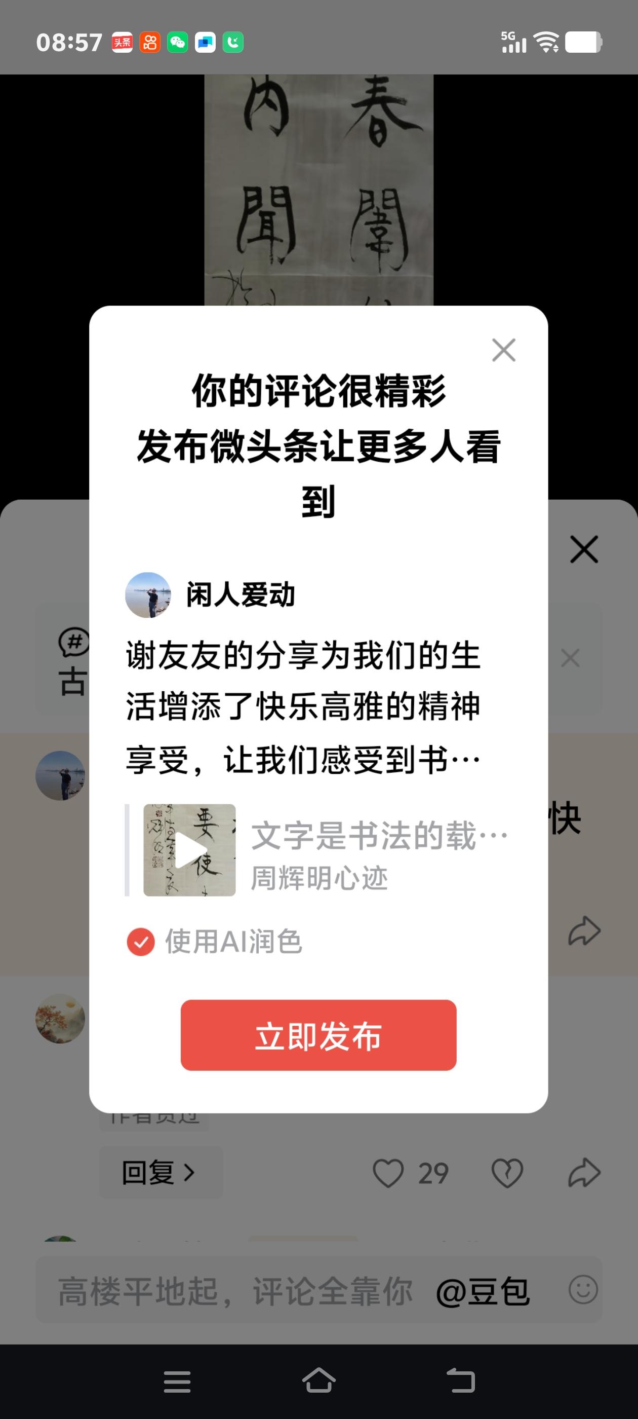 谢友友的分享为我们的生活增添了快乐高雅的精神享受，让我们感受到书法文化的独特魅力