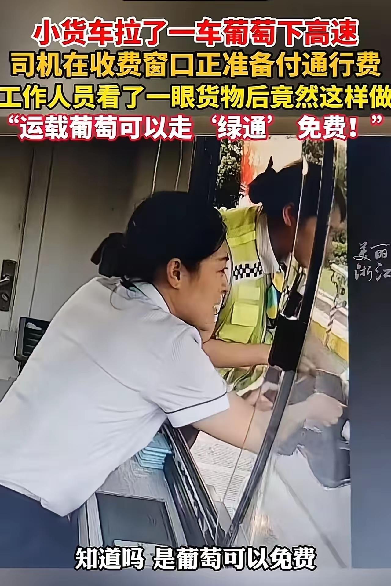 浙江高速暖心一幕！名不虚传的为民服务太圈粉
 
都说浙江高速服务暖心，这回算是亲