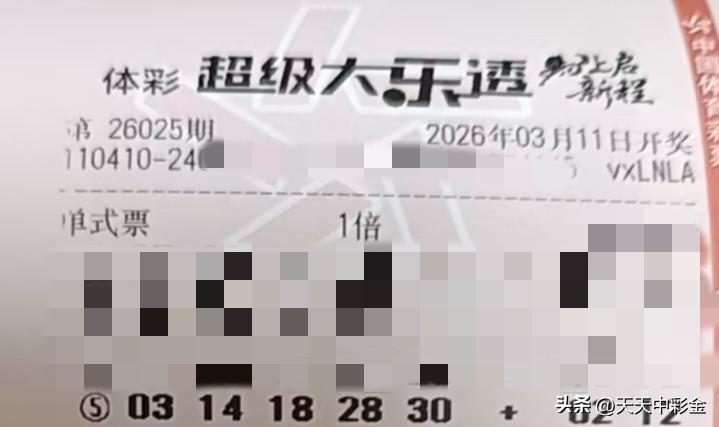 新年爱好打卡【晒票票】马年不做打工人，要做财富的驾驭人。分享大乐透第26025期