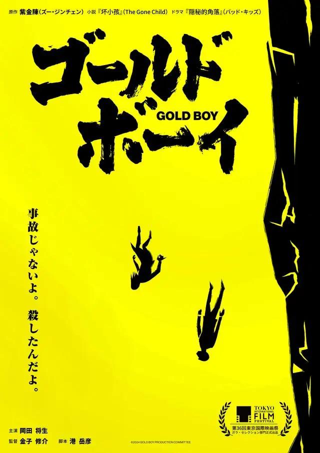 日版《隐秘的角落》远不及原作，从“张东升爬山”开始就输了
日本版《黄金少年》是一