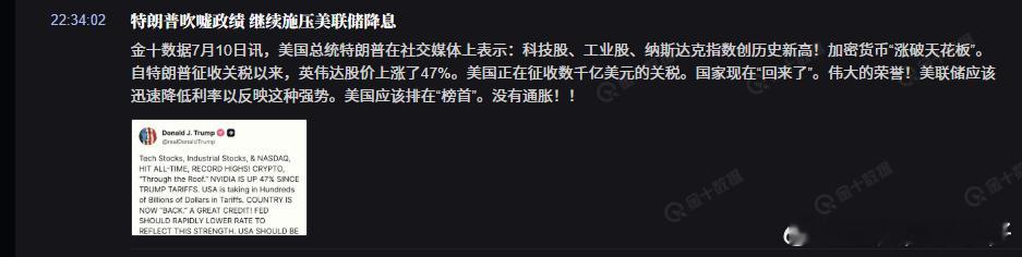 特朗普在社交媒体上表示：科技股、工业股、纳斯达克指数创历史新高！加密货币“涨破天